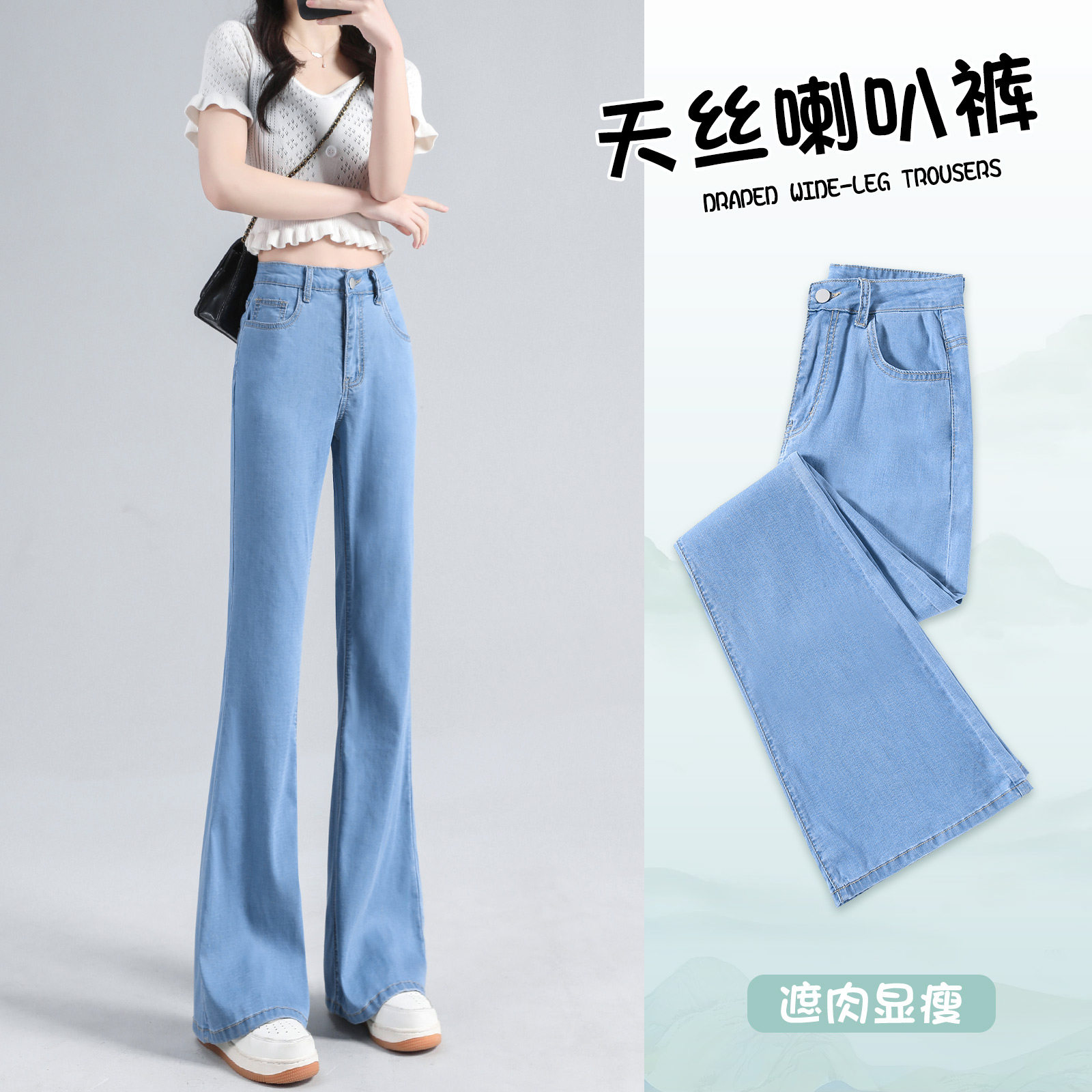 天丝微喇叭裤女夏季薄款2026新款高腰宽松显瘦浅色垂感冰丝喇叭裤