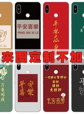 2020平安喜乐适用于红米note5/6pro/note7/pro/s2黑磨砂手机壳套