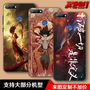 哪吒之魔童降世适用于华为畅享8_plus_8e_荣耀v9磨砂软边手机壳套