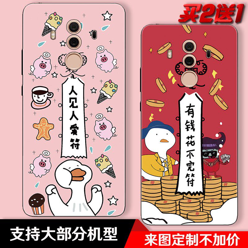 永吃不胖有钱花不完符适用于华为mate10/9/pro/8/7磨砂软手机壳套