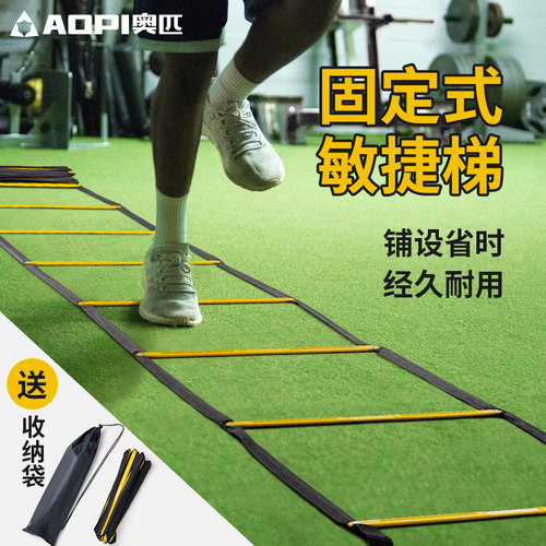 奥匹固定式敏捷梯步伐训练软绳梯