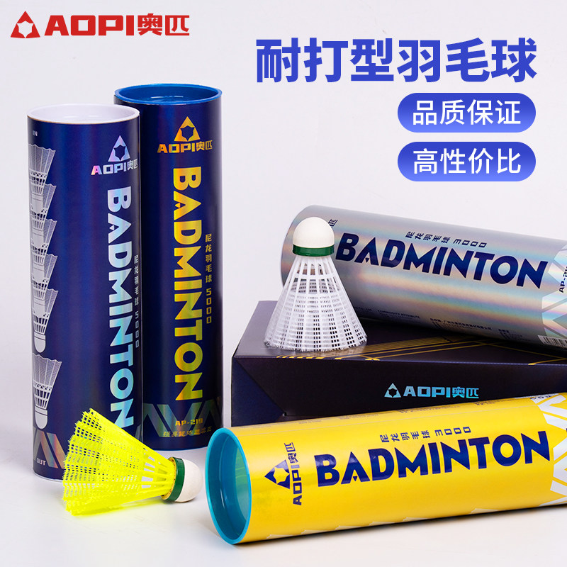 奥匹塑料羽毛球防风耐打尼龙球图片
