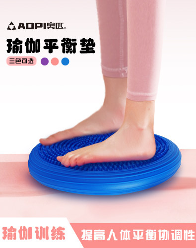 奥匹平衡盘瑜伽训练脚踝康复按摩