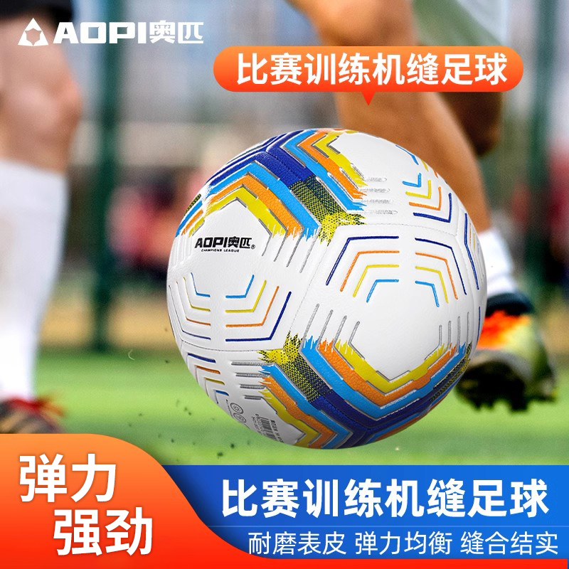 奥匹中考专用足球小学生训练比赛