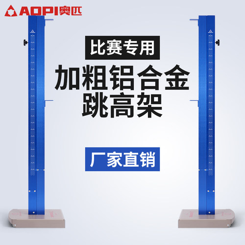 专业移动式跳高架学校田径器材