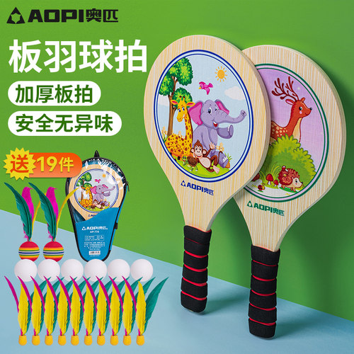 奥匹加厚板羽球拍成人儿童娱乐