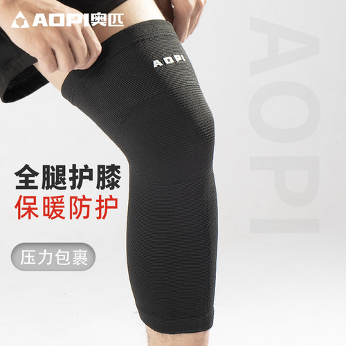 专业运动护膝篮球保暖秋冬护关节
