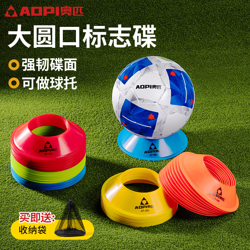 奥匹足球训练器材大口标志碟球托