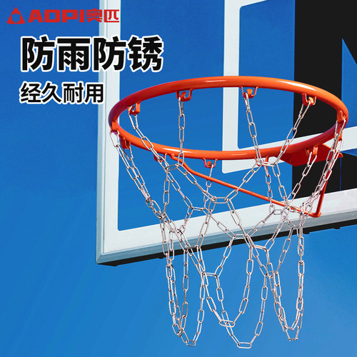 篮球网奥匹304不锈钢加粗耐用