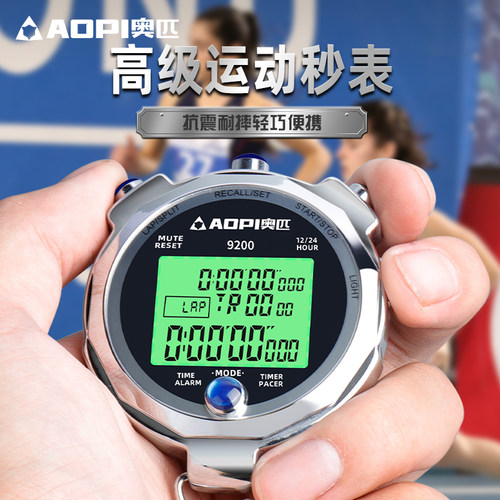 奥匹秒表计时器秒表电子计时器