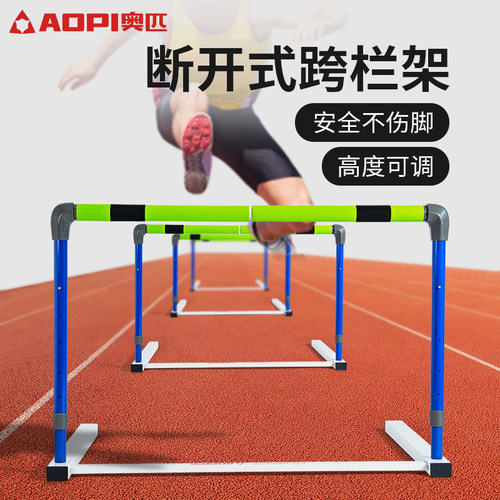 跨栏架奥宵断开式安全田径训练