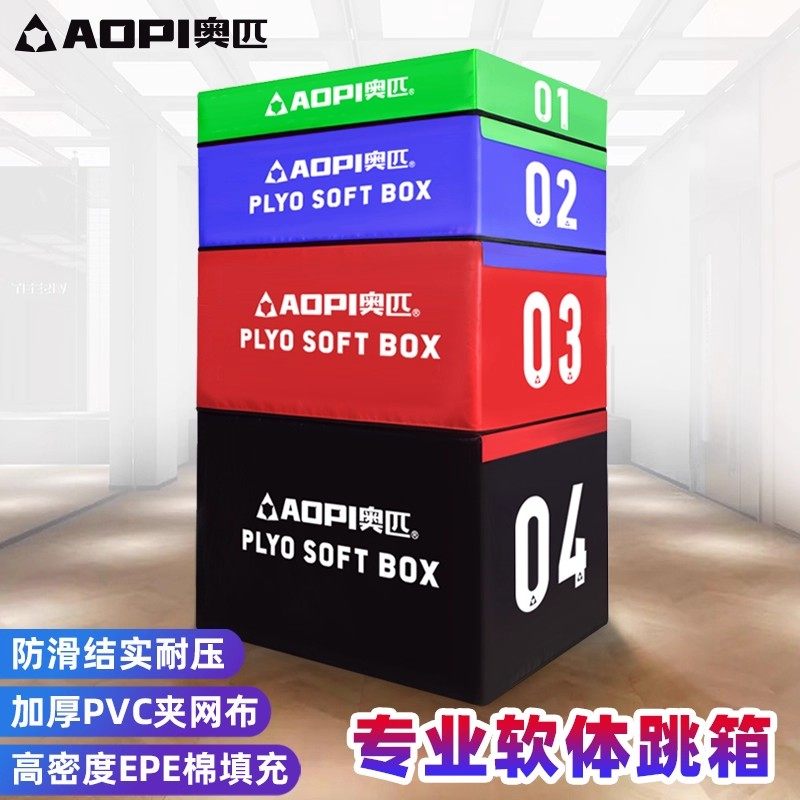 奥匹跳箱四合一单个自由组合成人健身儿童体适能训练软体四级箱体
