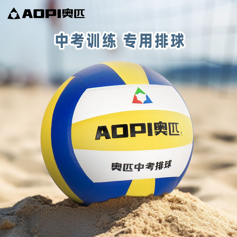 奥匹中考专用排球5号比赛训练球