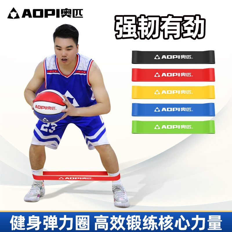 奥匹篮球阻力带弹力带弹力圈田径训练健身器材腿部橡皮筋健身男