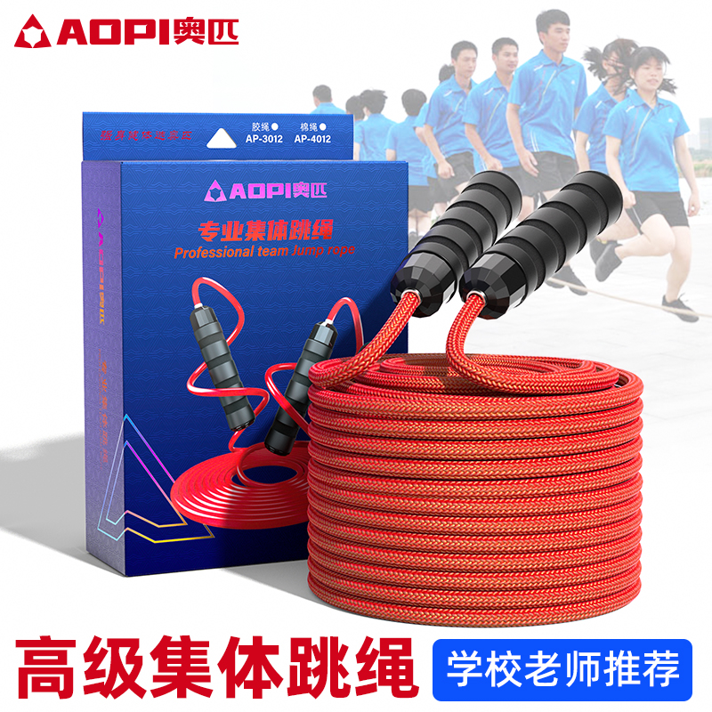 轴承跳绳奥匹编织棉集体长绳学生