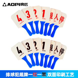 奥匹排球犯规牌裁判牌排换人牌暂停牌排球训练比赛专用裁判用品