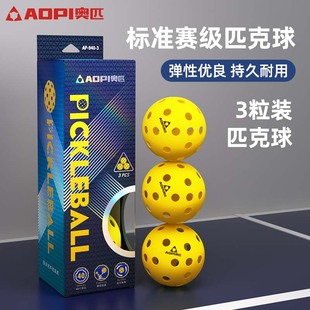 奥匹匹克球比赛训练运动专用洞洞球室内室外26 40孔注塑滚塑抗打