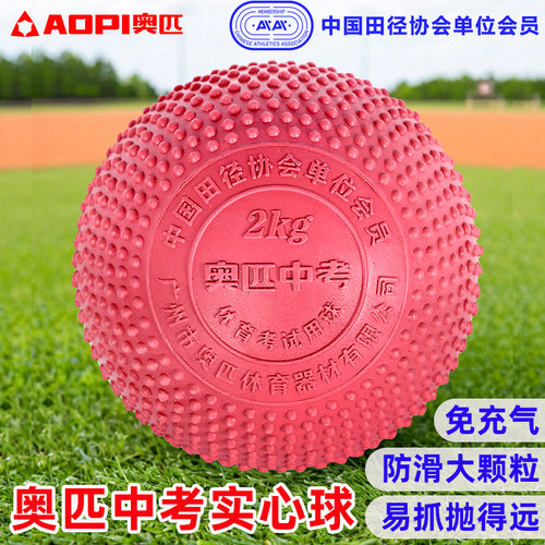 奥匹实心球体育考试中考专用2kg