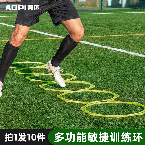 奥匹多功能敏捷圈足球训练器材