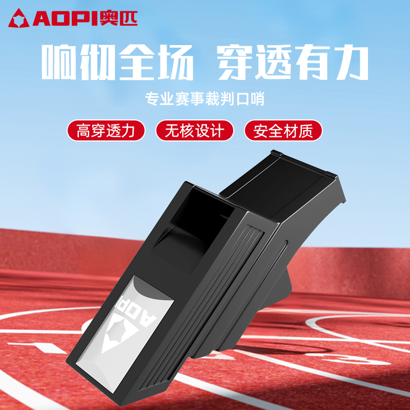 高音专业裁判口哨教练比赛专用