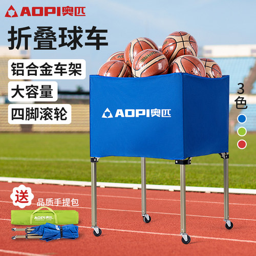 奥匹球车便携式折叠篮球足球推车