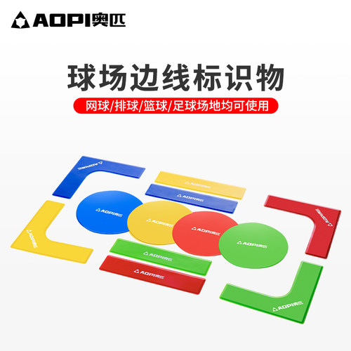 奥匹球场标志物地标贴标识场地