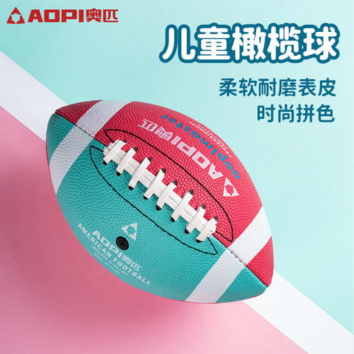 奥匹儿童橄榄球耐磨PU比赛训练用