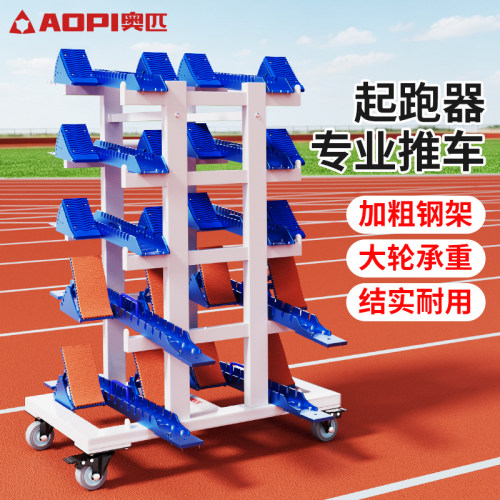 起跑器推车起跑器运输收纳架