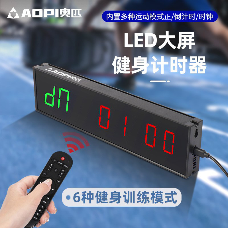 奥匹健身循环计时器间歇训练运动瑜伽拳击跳绳电子计分器倒计时钟