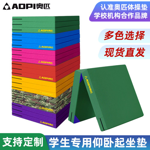 奥匹仰卧起坐儿童中考加厚体操垫