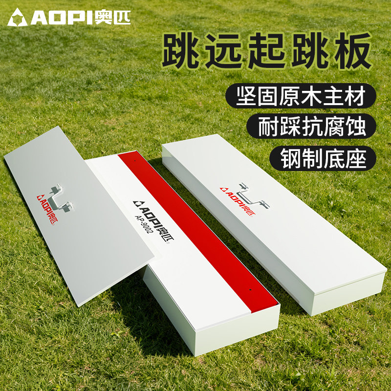 实木起跳板奥匹沙坑踏板橡皮泥