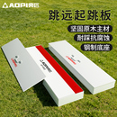 奥匹跳远起跳板纯实木橡皮泥起跳板标准三级跳踏板沙坑助跳板踏板