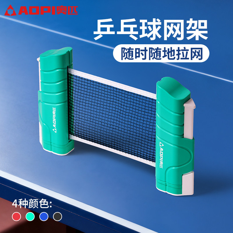 奥匹乒乓球网架伸缩便携一夹即用图片