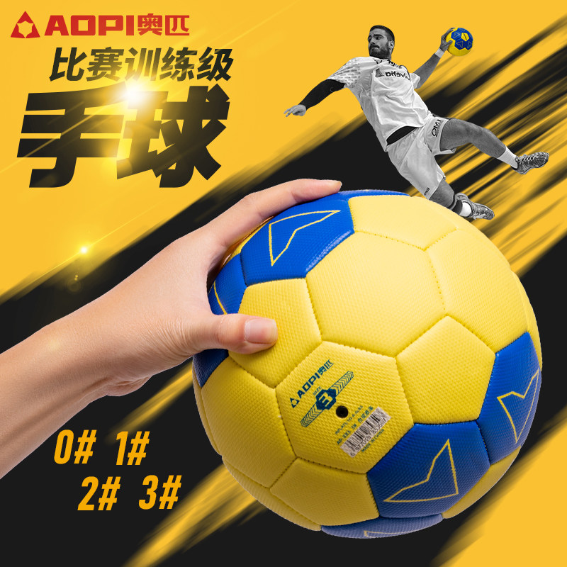 奥匹手球儿童0号小学生1号中学生2号成人3号比赛训练用球儿童玩具,运动/瑜伽/健身/球迷用品,健身球/保健球,淘宝优惠券,粉丝福利购,淘宝优惠卷