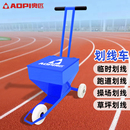 划线车足球场学校体育田径运动场操场草地石灰粉白灰划线器画线器