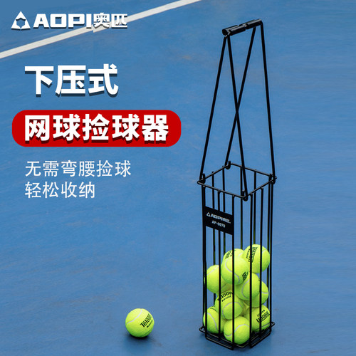 奥匹网球捡球器便携式伸缩捡球框