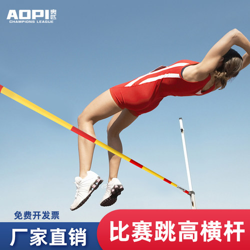 奥匹跳高横杆跳高架田径比赛器材