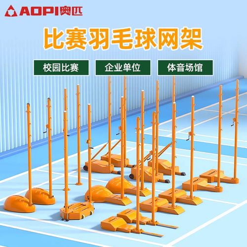 专业比赛羽毛球柱移动羽毛球网架