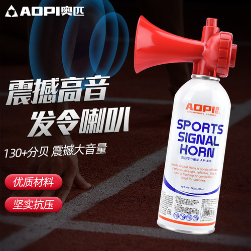 奥匹发令喇叭高音汽笛手持气喇叭