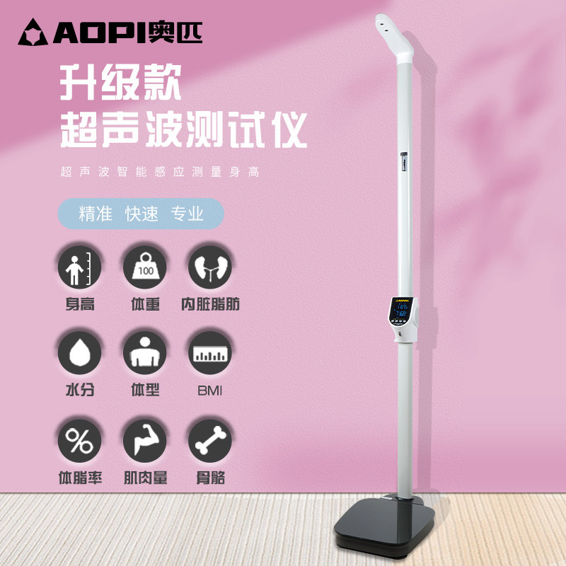 奥匹身高体重秤测量仪超声波一体机语音智能精准成人体脂检电子称