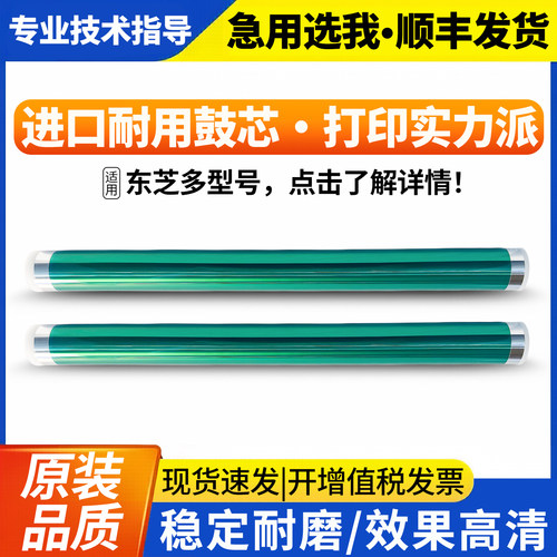 东芝2006A鼓芯2307A2306A2507A
