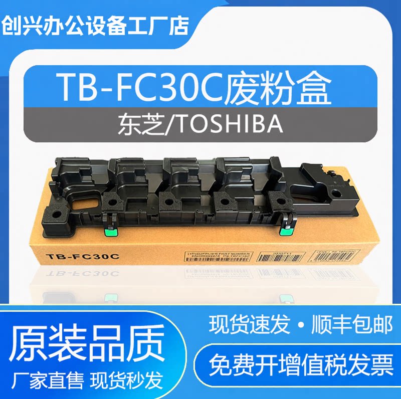 东芝FC-30废粉盒25512051废粉仓