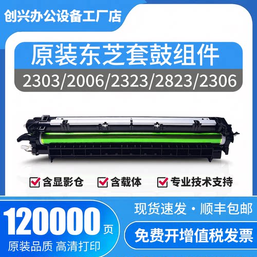 原装东芝2303套鼓组件20062323