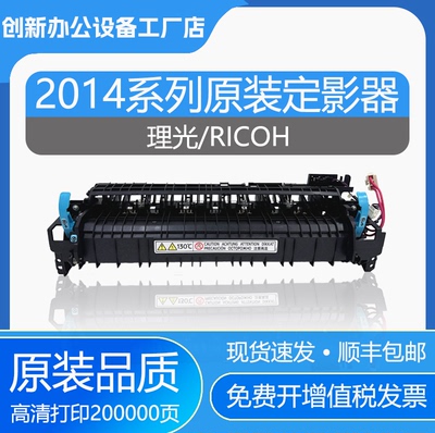 理光MP20142014D定影器加热组件