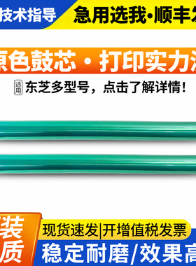 东芝2008A鼓芯2018A 2508A 2518A 2528A 3508A 3518A 3528A 3618A