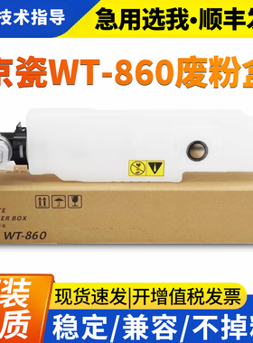 京瓷WT-860原装废粉盒FS-C8650DN 3500i 3501i 4500i 4501i废粉仓
