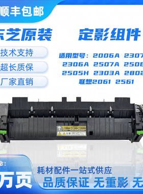 原装东芝定影组件2006 2303 2306 2507 2309 2323适用2523定影器