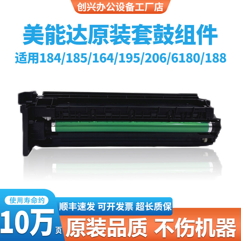 美能达184 185 225硒鼓195 206 235柯美套鼓6180en 215显影仓组件