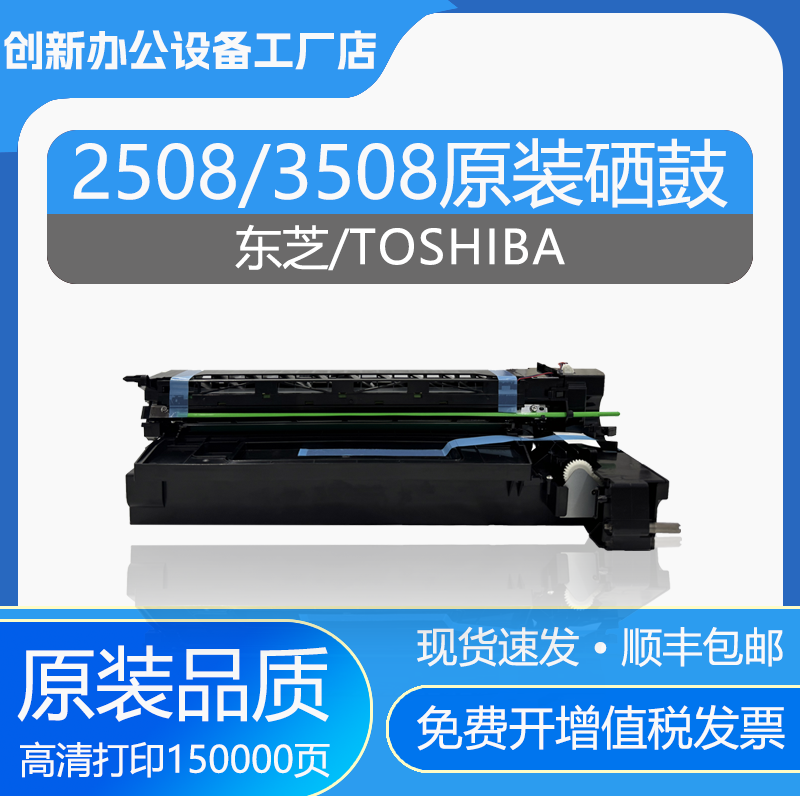 适用东芝2508硒鼓25183018鼓架