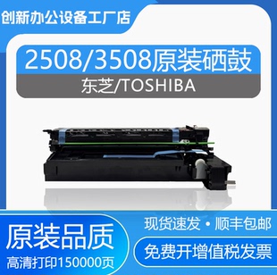 3518鼓架组件4518显影仓 3508硒鼓4508 东芝2508原装 2518套鼓3018